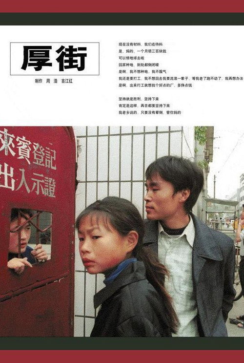厚街 封面