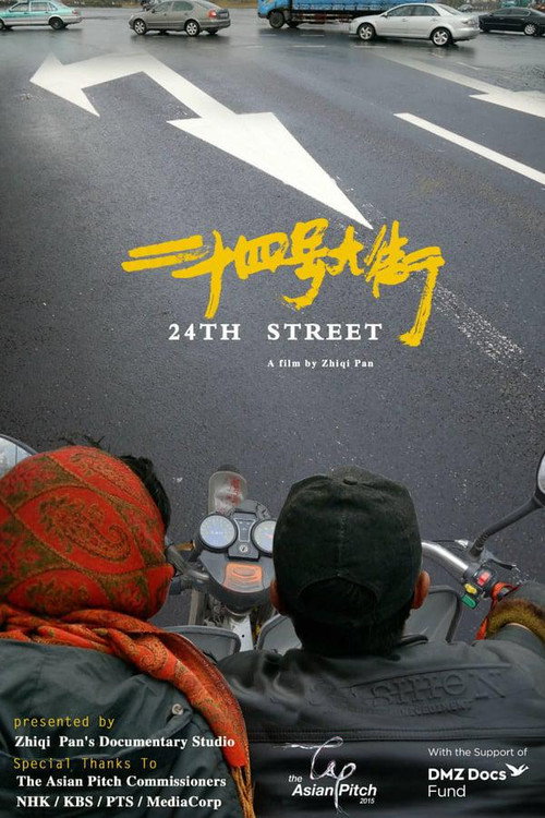 24号大街 封面
