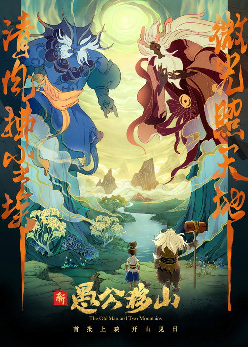 新愚公移山 封面