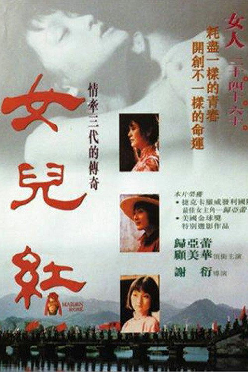 女儿红 封面