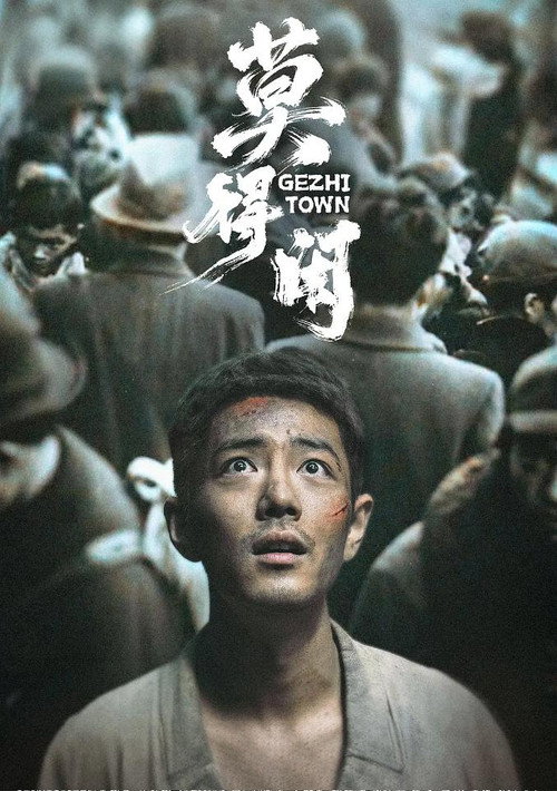莫得闲 封面