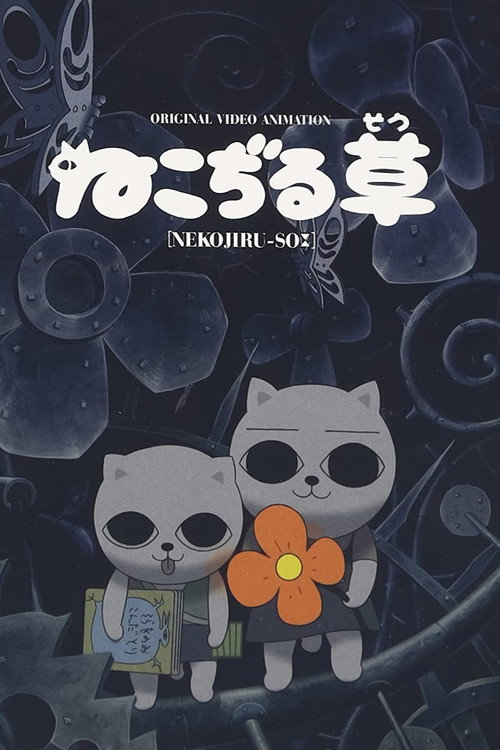 猫汤 封面