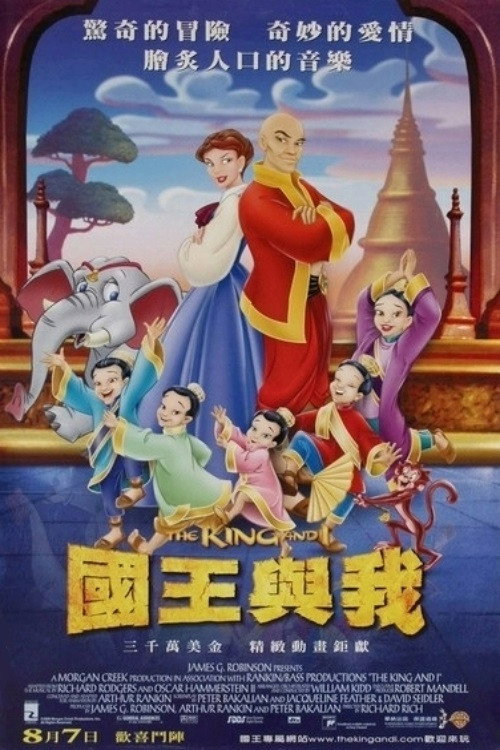 国王与我 封面