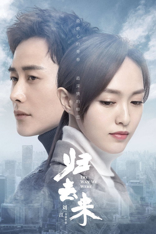 归去来 封面