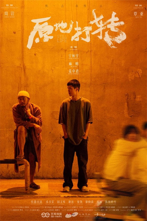 原地打转 封面