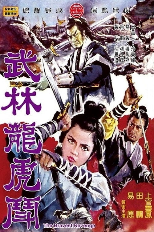 武林龙虎斗 封面