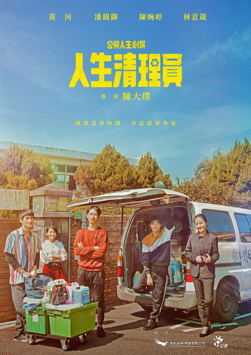 人生清理员 封面