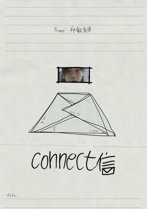 connect信 封面
