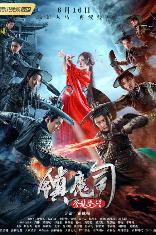 镇魔司:苍龙觉醒 封面