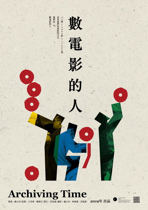 数电影的人 封面