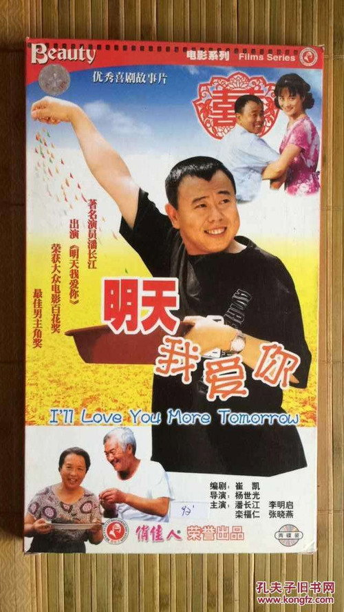 明天我爱你 封面