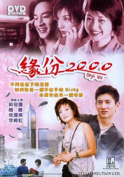 緣份2000 封面