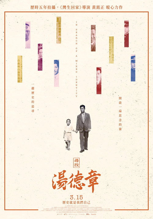 寻找汤德章 封面