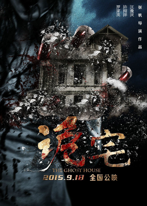 诡宅 封面