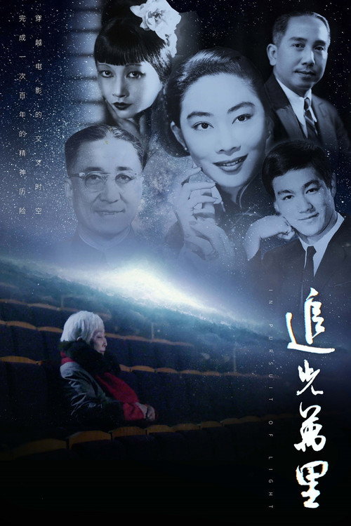 追光万里 封面