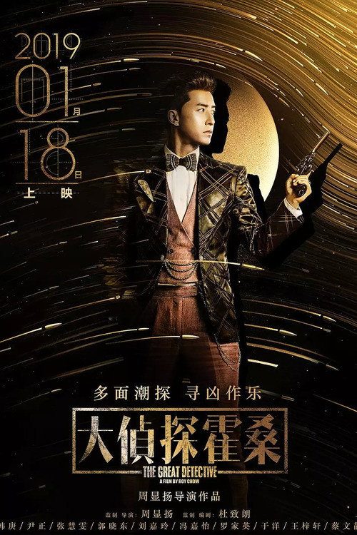 大侦探霍桑 封面