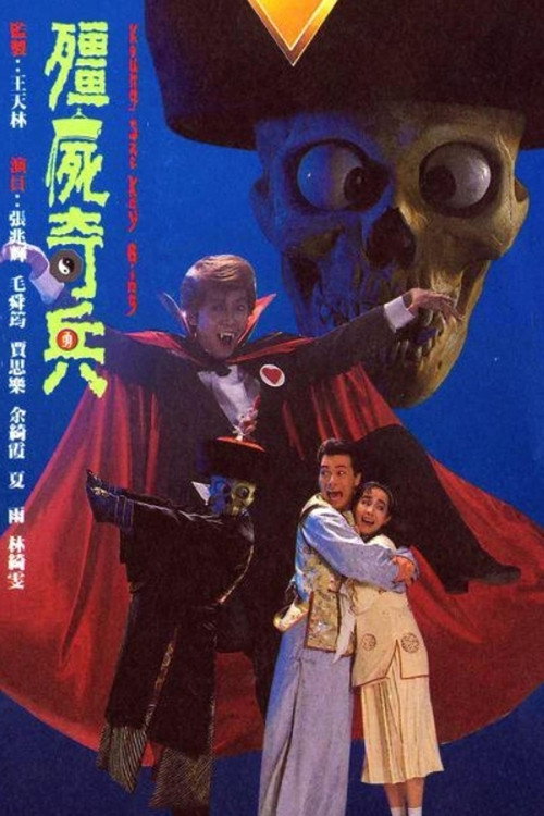 僵尸骑兵 封面