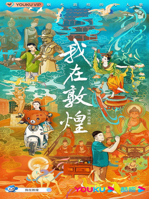 我在敦煌 封面