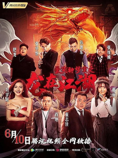 爱笑种梦室之龙在江湖 封面