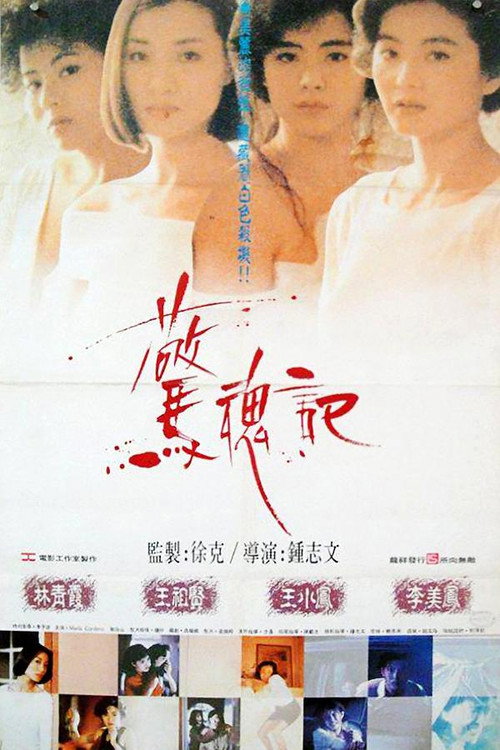 惊魂记 封面