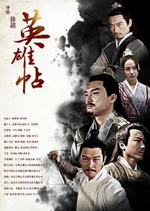 英雄帖 封面