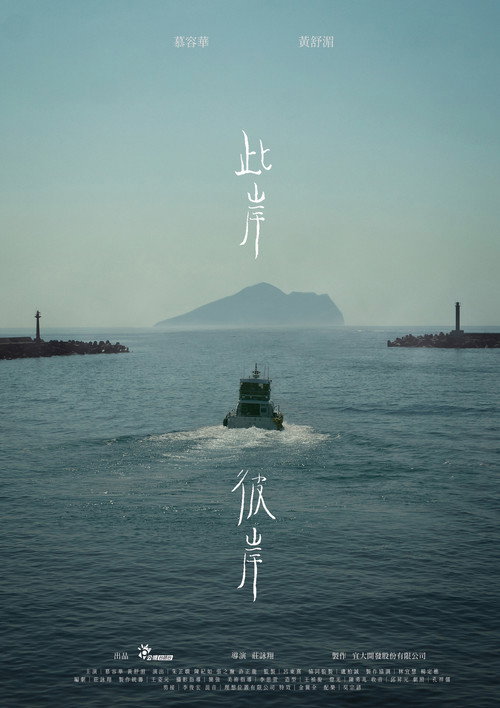 此岸彼岸 封面