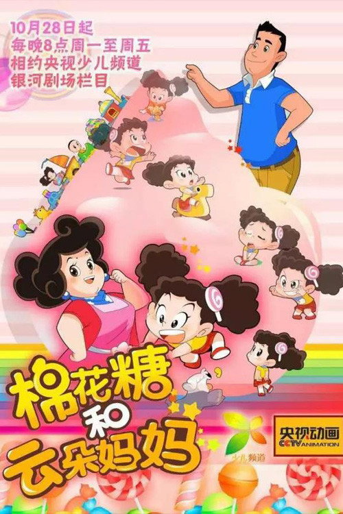 棉花糖和云朵妈妈 封面