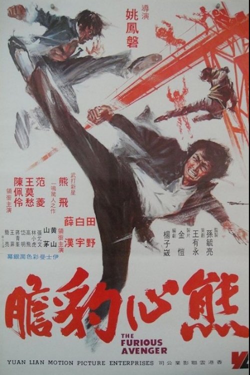 熊心豹胆 封面