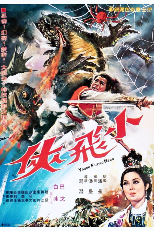 小飛俠 封面