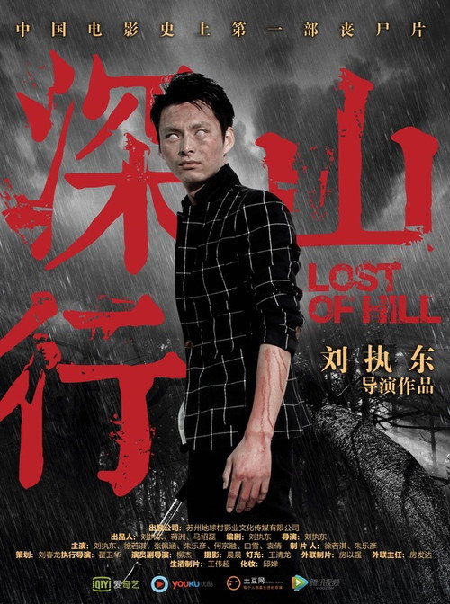 深山行 封面