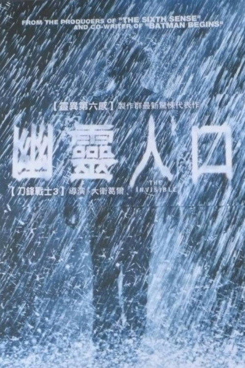 隐形人 封面