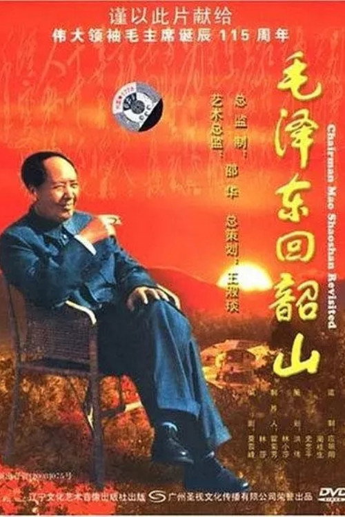 毛泽东回韶山 封面
