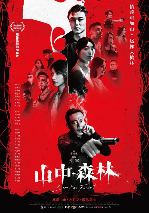 山中森林 封面