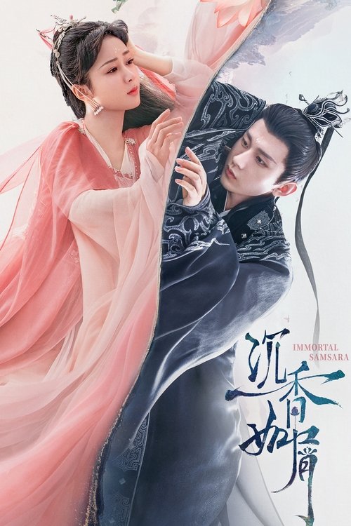 沉香如屑·沉香重华 封面