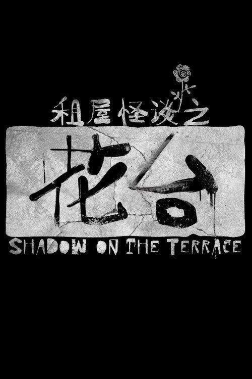 花台 封面
