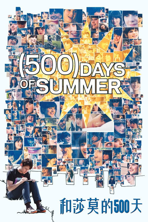 和莎莫的500天 封面