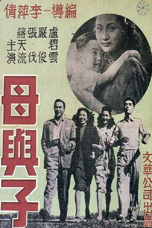 母与子 封面