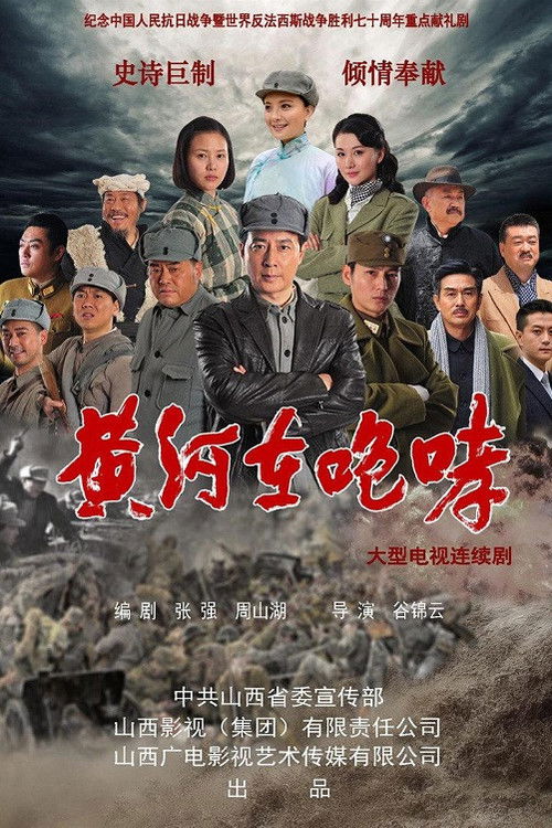 黄河在咆哮 封面