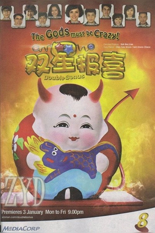 双星报喜 封面