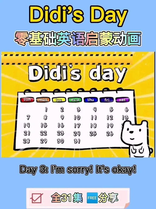 DIdi’s Day 幼儿英语启蒙动画 封面