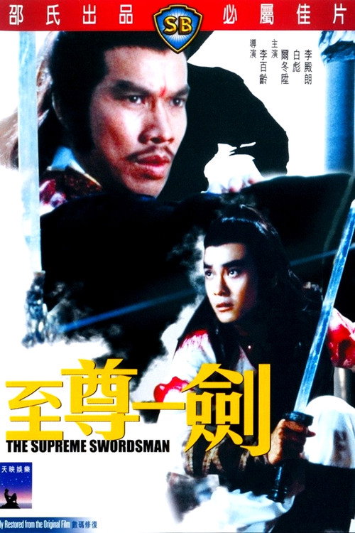 至尊一剑 封面