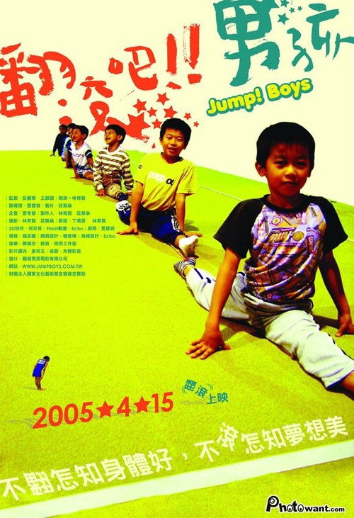 翻滚吧!男孩 封面