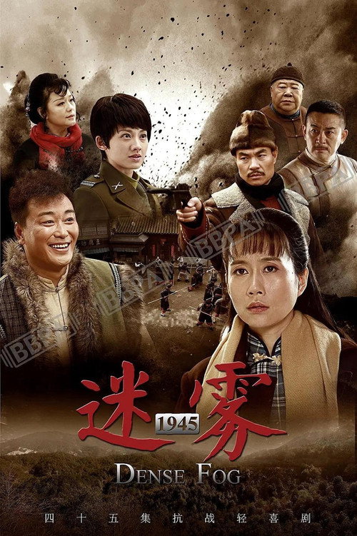 边陲迷雾 封面