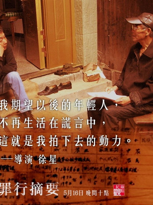 罪行摘要 封面