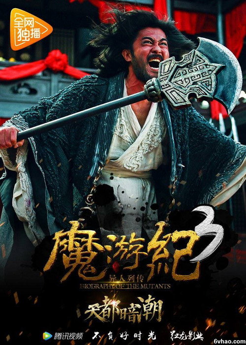 魔游纪3:天都暗潮 封面