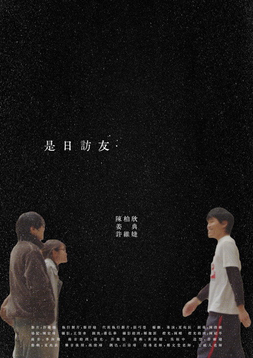 是日訪友 封面