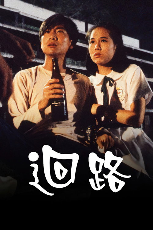 回路 封面