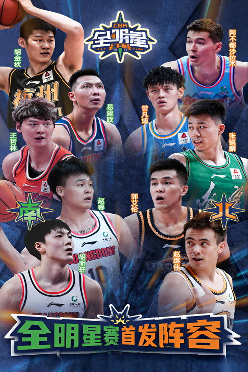 CBA全明星赛 封面