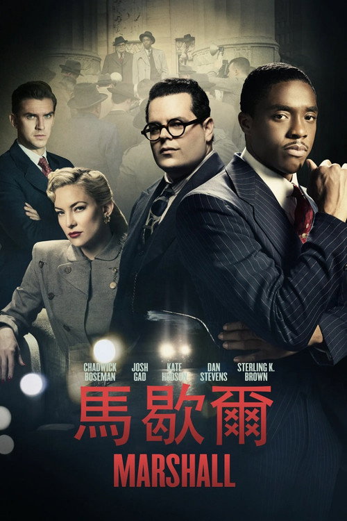 马歇尔 封面