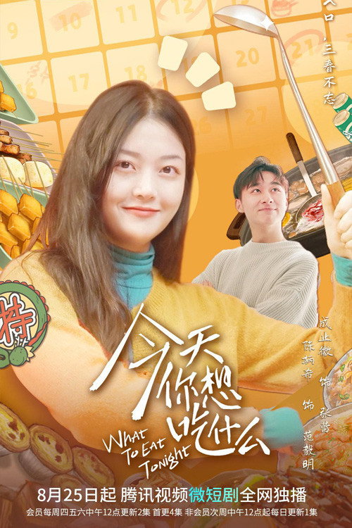今天你想吃什么 封面